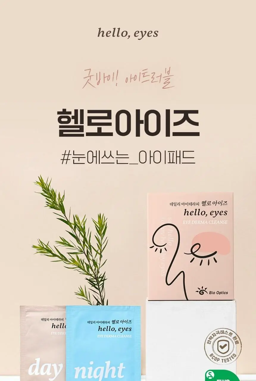 [눈꺼풀세정제] 헬로아이즈 아이더마클렌즈 30개입 상세페이지 5